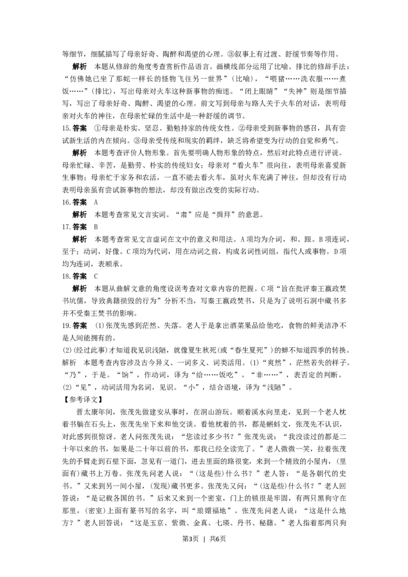 2016年高考语文试卷（浙江）（解析卷）_语文历年高考真题_新&middot;Word版2008-2025&middot;高考语文真题_语文（按年份分类）2008-2025_2016&middot;语文高考真题