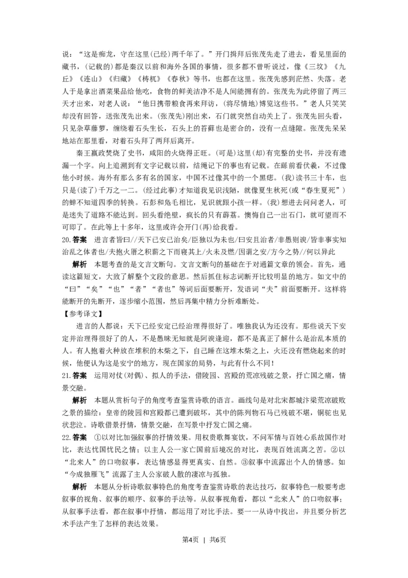 2016年高考语文试卷（浙江）（解析卷）_语文历年高考真题_新&middot;Word版2008-2025&middot;高考语文真题_语文（按年份分类）2008-2025_2016&middot;语文高考真题