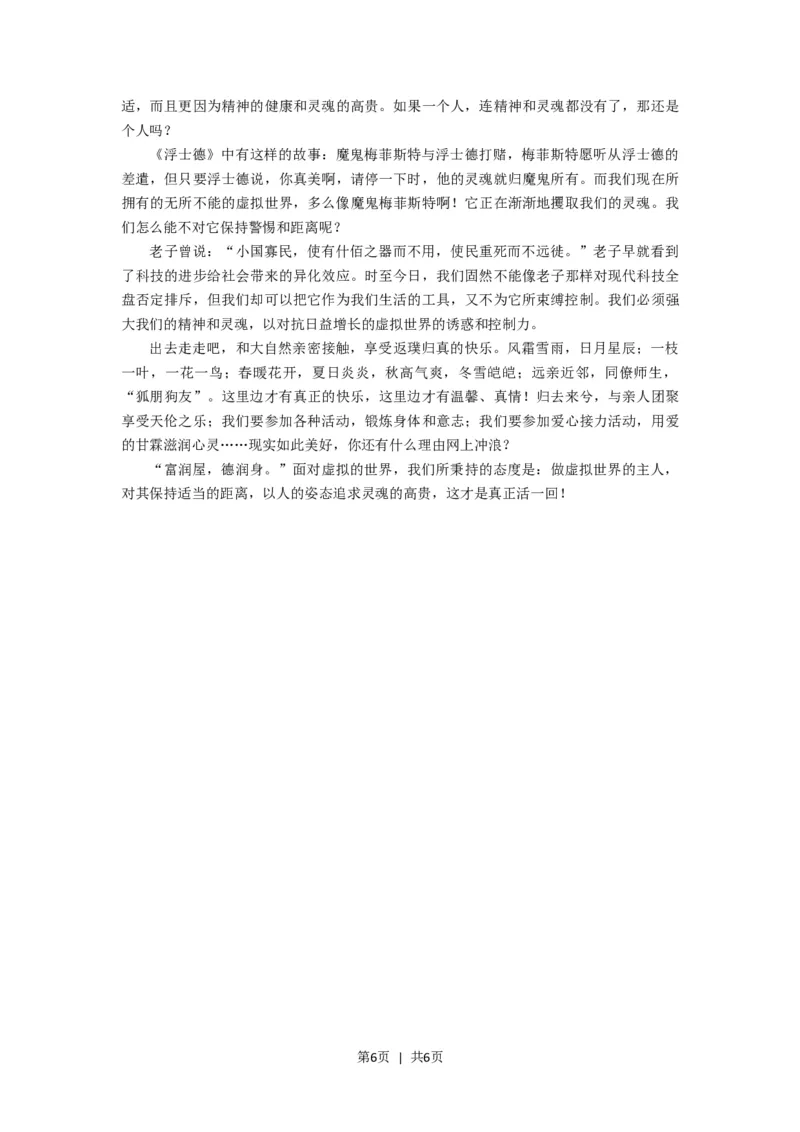 2016年高考语文试卷（浙江）（解析卷）_语文历年高考真题_新&middot;Word版2008-2025&middot;高考语文真题_语文（按年份分类）2008-2025_2016&middot;语文高考真题