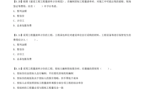 07.07-第2章-2.1-施工招标投标（三）_2026年一级建造师_2026年一建管理_2025年一建管理SVIP_03-习题精析✿实战特训✿模考通关_39-管理《章节真题解析班》关宇SMR_二建