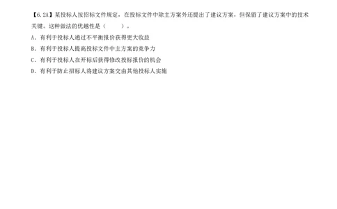07.07-第2章-2.1-施工招标投标（三）_2026年一级建造师_2026年一建管理_2025年一建管理SVIP_03-习题精析✿实战特训✿模考通关_39-管理《章节真题解析班》关宇SMR_二建