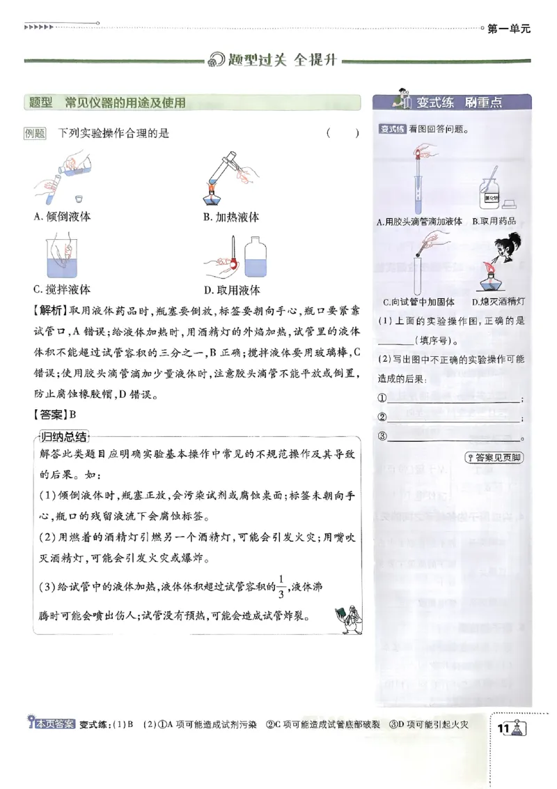 2026《初中必刷题》化学9上(鲁教版)狂k重点_2026《初中必刷题》全科多版本_2025秋_2026版初中《必刷题》9年级上册（7科全）（多版本合集）_2026版初中《必刷题》9年级上册（化学）（鲁教）