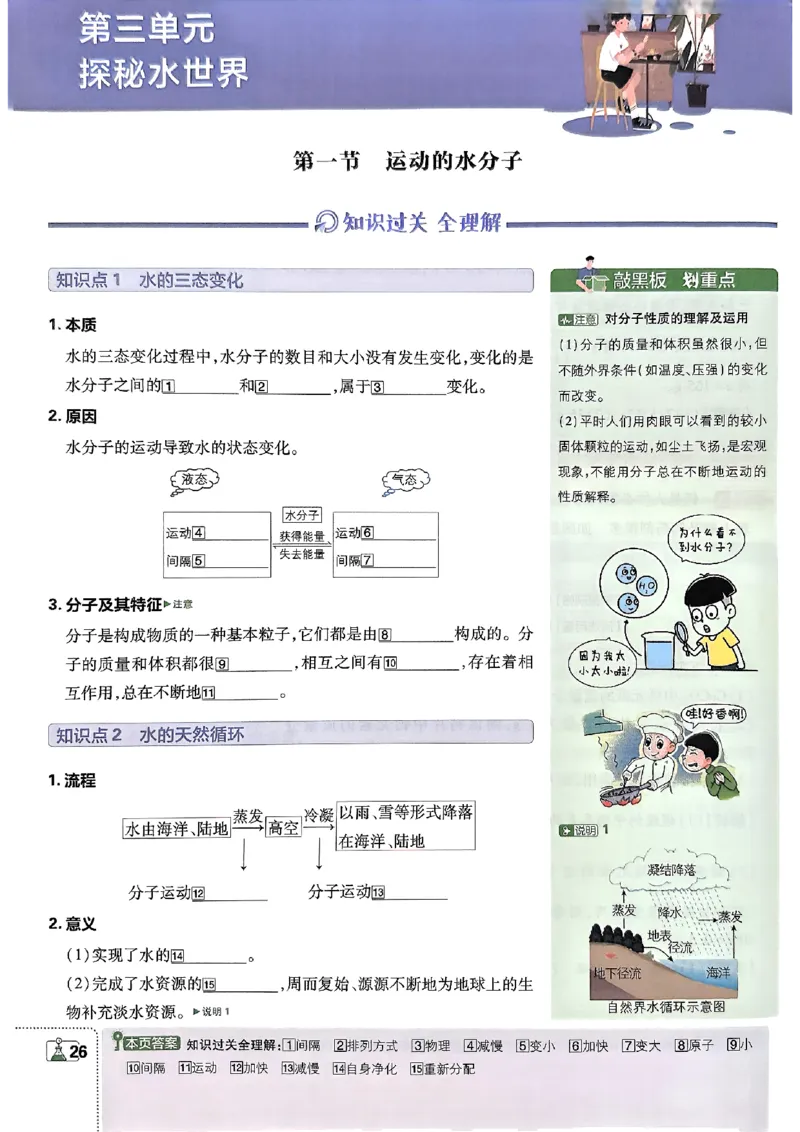 2026《初中必刷题》化学9上(鲁教版)狂k重点_2026《初中必刷题》全科多版本_2025秋_2026版初中《必刷题》9年级上册（7科全）（多版本合集）_2026版初中《必刷题》9年级上册（化学）（鲁教）