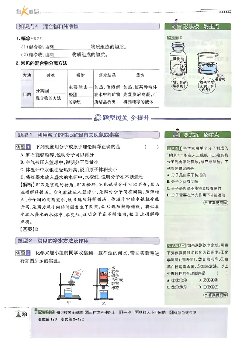 2026《初中必刷题》化学9上(鲁教版)狂k重点_2026《初中必刷题》全科多版本_2025秋_2026版初中《必刷题》9年级上册（7科全）（多版本合集）_2026版初中《必刷题》9年级上册（化学）（鲁教）