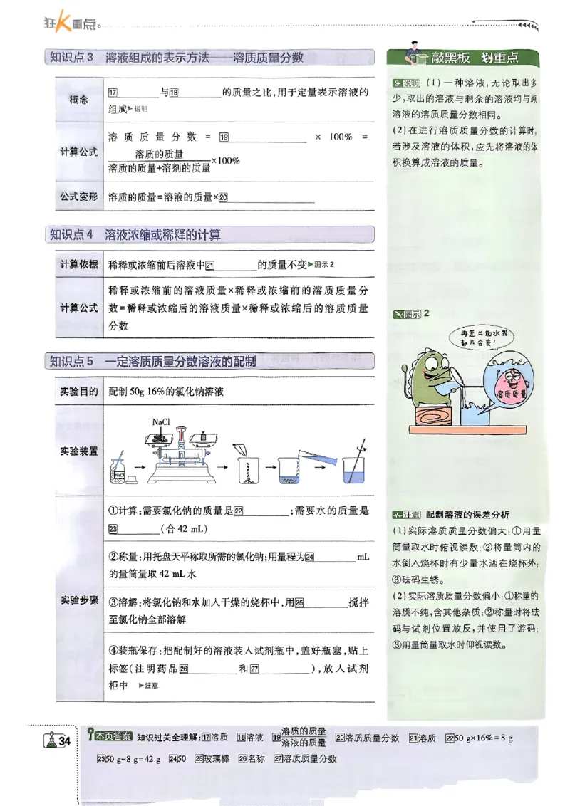2026《初中必刷题》化学9上(鲁教版)狂k重点_2026《初中必刷题》全科多版本_2025秋_2026版初中《必刷题》9年级上册（7科全）（多版本合集）_2026版初中《必刷题》9年级上册（化学）（鲁教）