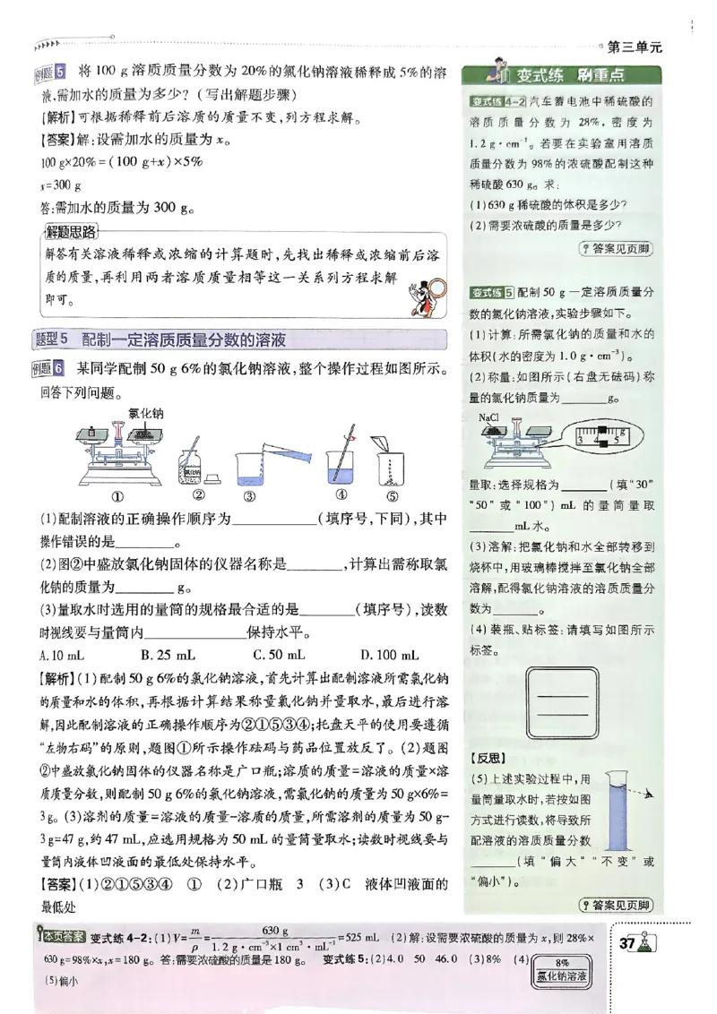 2026《初中必刷题》化学9上(鲁教版)狂k重点_2026《初中必刷题》全科多版本_2025秋_2026版初中《必刷题》9年级上册（7科全）（多版本合集）_2026版初中《必刷题》9年级上册（化学）（鲁教）