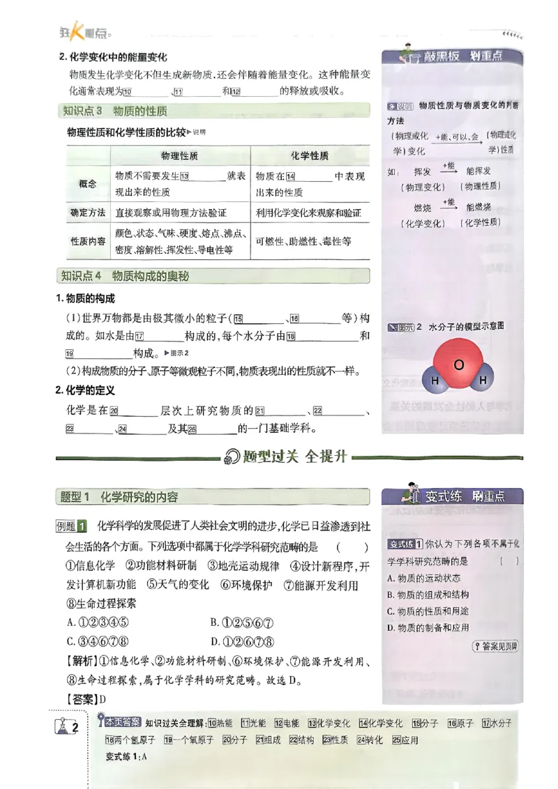 2026《初中必刷题》化学9上(鲁教版)狂k重点_2026《初中必刷题》全科多版本_2025秋_2026版初中《必刷题》9年级上册（7科全）（多版本合集）_2026版初中《必刷题》9年级上册（化学）（鲁教）
