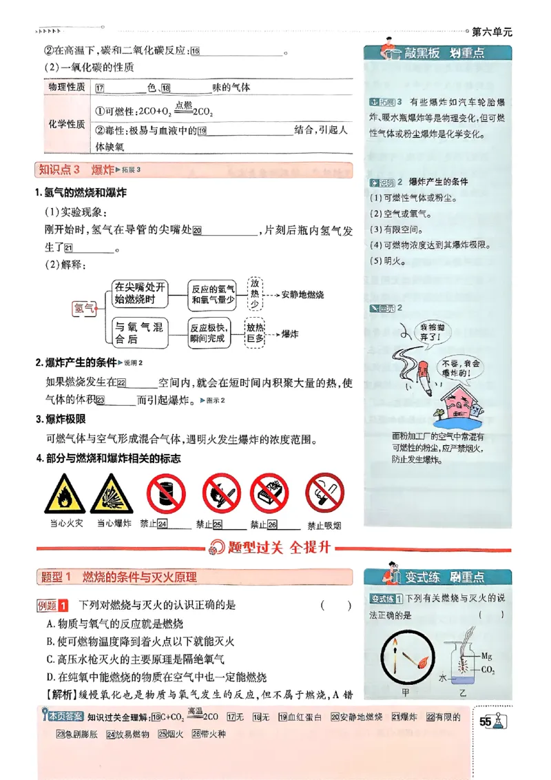 2026《初中必刷题》化学9上(鲁教版)狂k重点_2026《初中必刷题》全科多版本_2025秋_2026版初中《必刷题》9年级上册（7科全）（多版本合集）_2026版初中《必刷题》9年级上册（化学）（鲁教）
