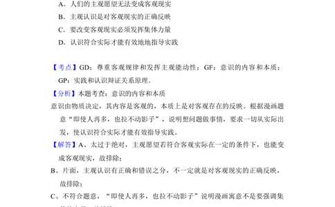 2013年高考政治试卷（北京）（解析卷）_政治历年高考真题_新&middot;Word版2008-2025&middot;高考政治真题_政治（按年份分类）2008-2025_2013&middot;政治高考真题