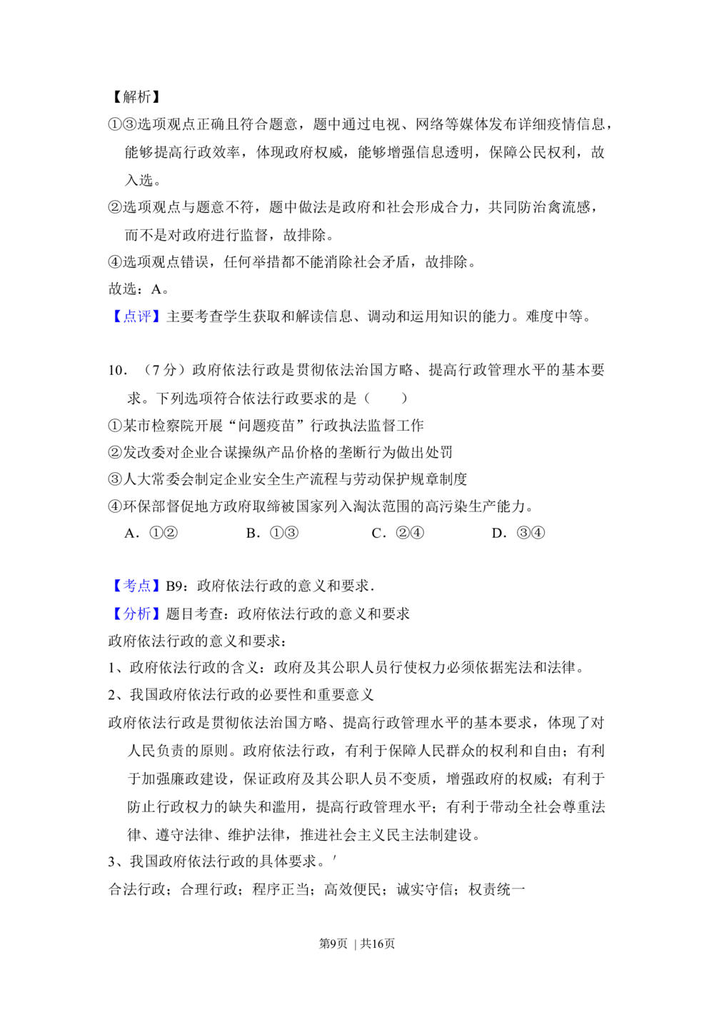 2013年高考政治试卷（北京）（解析卷）_政治历年高考真题_新&middot;Word版2008-2025&middot;高考政治真题_政治（按年份分类）2008-2025_2013&middot;政治高考真题