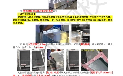 21.第21讲-33通风与空调风系统施工技术（1）_2026年一级建造师_2026年一建机电_2025年一建机电SVIP_02-基础精讲✿高端面授✿深度强化_26-机电《考点精讲班》苏婷、赵金凤HQ_苏婷