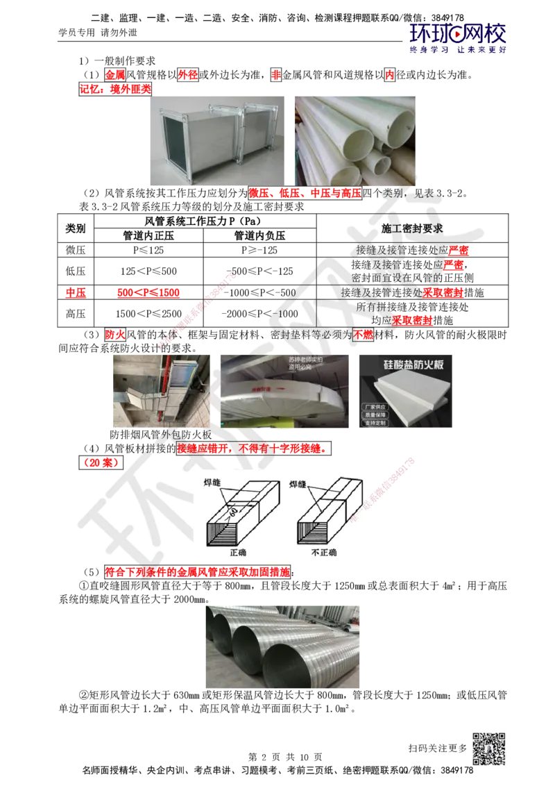 21.第21讲-33通风与空调风系统施工技术（1）_2026年一级建造师_2026年一建机电_2025年一建机电SVIP_02-基础精讲✿高端面授✿深度强化_26-机电《考点精讲班》苏婷、赵金凤HQ_苏婷