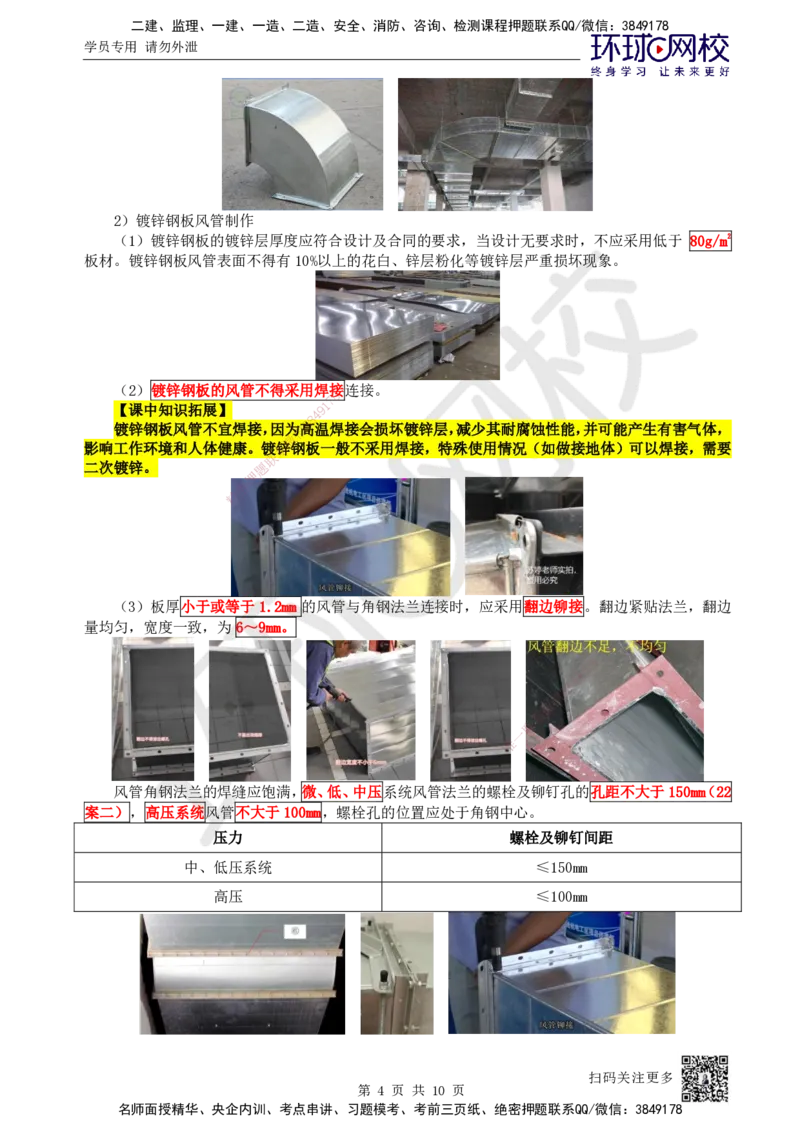 21.第21讲-33通风与空调风系统施工技术（1）_2026年一级建造师_2026年一建机电_2025年一建机电SVIP_02-基础精讲✿高端面授✿深度强化_26-机电《考点精讲班》苏婷、赵金凤HQ_苏婷