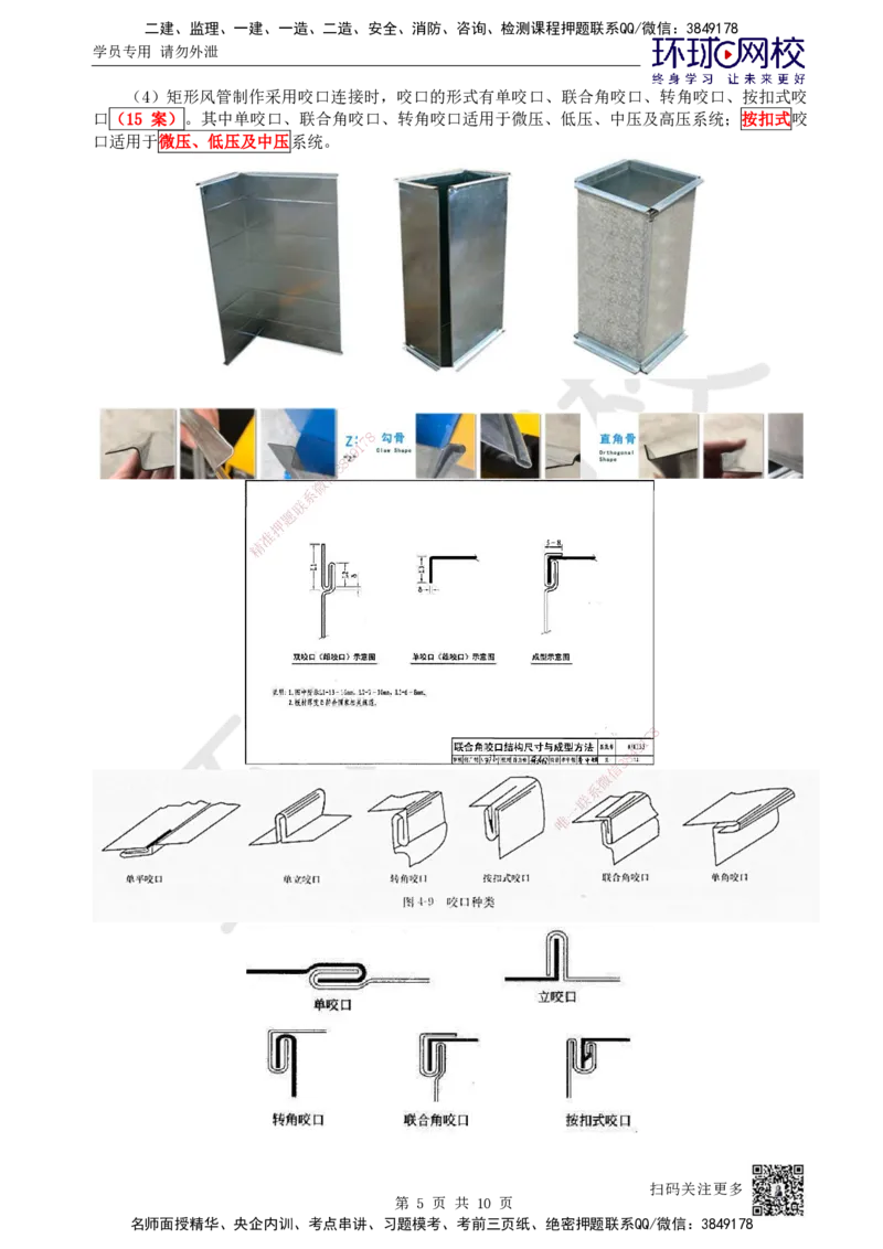 21.第21讲-33通风与空调风系统施工技术（1）_2026年一级建造师_2026年一建机电_2025年一建机电SVIP_02-基础精讲✿高端面授✿深度强化_26-机电《考点精讲班》苏婷、赵金凤HQ_苏婷