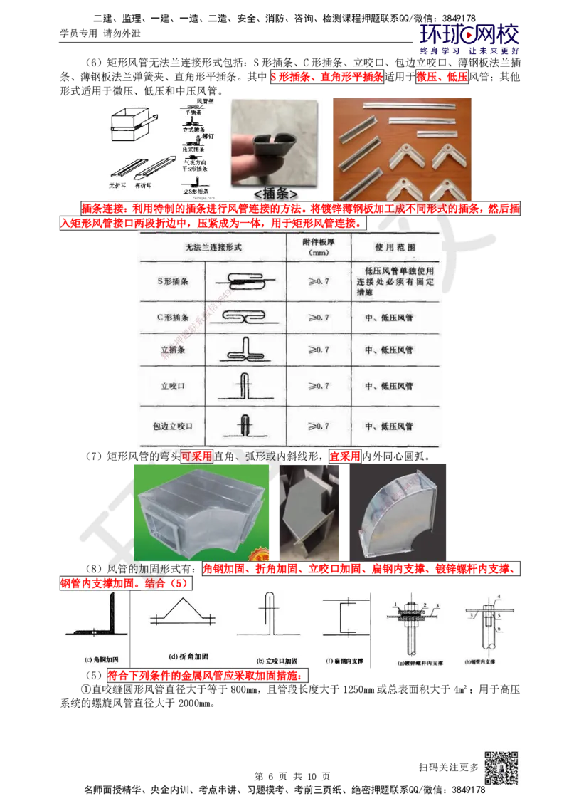 21.第21讲-33通风与空调风系统施工技术（1）_2026年一级建造师_2026年一建机电_2025年一建机电SVIP_02-基础精讲✿高端面授✿深度强化_26-机电《考点精讲班》苏婷、赵金凤HQ_苏婷