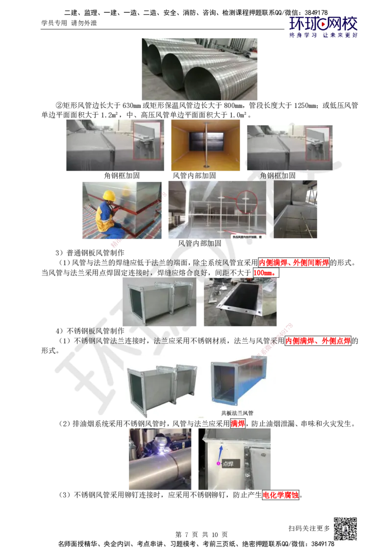 21.第21讲-33通风与空调风系统施工技术（1）_2026年一级建造师_2026年一建机电_2025年一建机电SVIP_02-基础精讲✿高端面授✿深度强化_26-机电《考点精讲班》苏婷、赵金凤HQ_苏婷