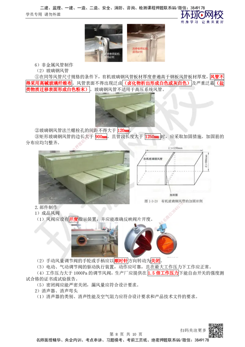 21.第21讲-33通风与空调风系统施工技术（1）_2026年一级建造师_2026年一建机电_2025年一建机电SVIP_02-基础精讲✿高端面授✿深度强化_26-机电《考点精讲班》苏婷、赵金凤HQ_苏婷