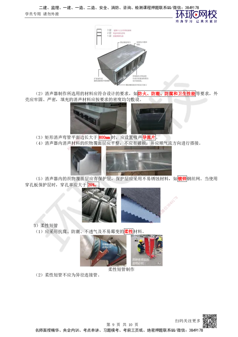 21.第21讲-33通风与空调风系统施工技术（1）_2026年一级建造师_2026年一建机电_2025年一建机电SVIP_02-基础精讲✿高端面授✿深度强化_26-机电《考点精讲班》苏婷、赵金凤HQ_苏婷
