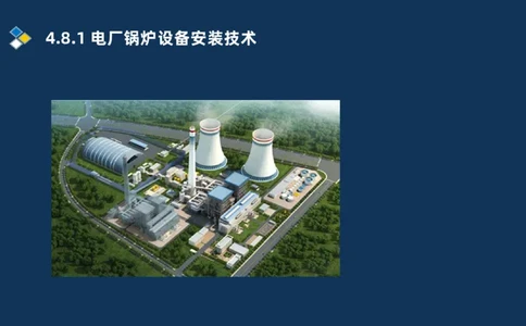 012-2025一建机电精讲发电设备安装技术_2026年一级建造师_2026年一建机电_2025年一建机电SVIP_02-基础精讲✿高端面授✿深度强化_19-机电《教材精讲班》刘忠海SMR_讲义