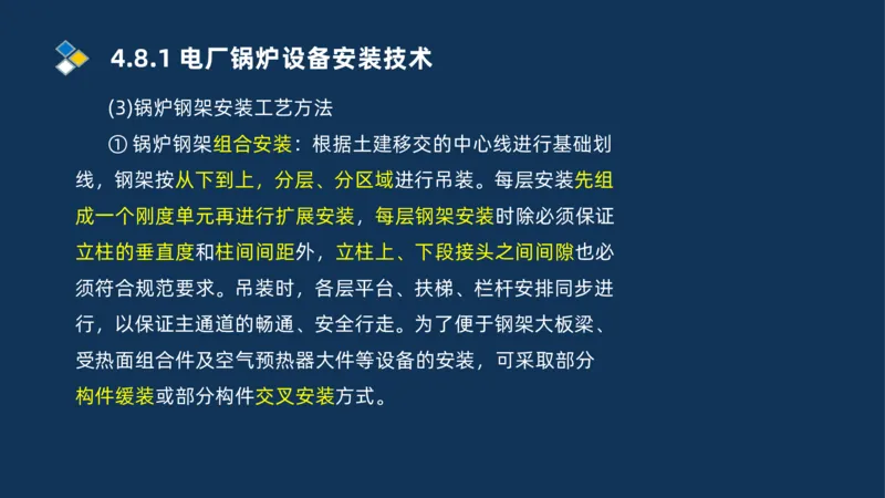 012-2025一建机电精讲发电设备安装技术_2026年一级建造师_2026年一建机电_2025年一建机电SVIP_02-基础精讲✿高端面授✿深度强化_19-机电《教材精讲班》刘忠海SMR_讲义