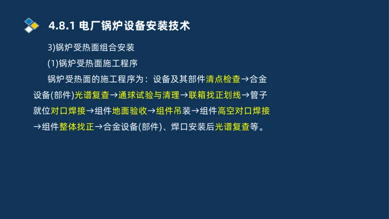 012-2025一建机电精讲发电设备安装技术_2026年一级建造师_2026年一建机电_2025年一建机电SVIP_02-基础精讲✿高端面授✿深度强化_19-机电《教材精讲班》刘忠海SMR_讲义