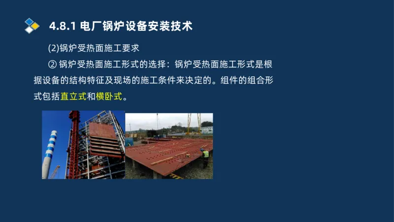012-2025一建机电精讲发电设备安装技术_2026年一级建造师_2026年一建机电_2025年一建机电SVIP_02-基础精讲✿高端面授✿深度强化_19-机电《教材精讲班》刘忠海SMR_讲义