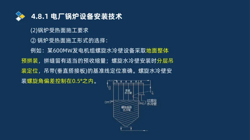 012-2025一建机电精讲发电设备安装技术_2026年一级建造师_2026年一建机电_2025年一建机电SVIP_02-基础精讲✿高端面授✿深度强化_19-机电《教材精讲班》刘忠海SMR_讲义