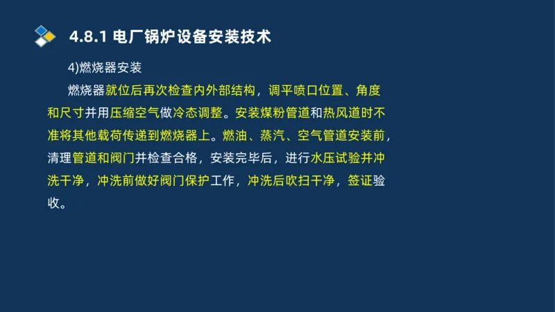 012-2025一建机电精讲发电设备安装技术_2026年一级建造师_2026年一建机电_2025年一建机电SVIP_02-基础精讲✿高端面授✿深度强化_19-机电《教材精讲班》刘忠海SMR_讲义