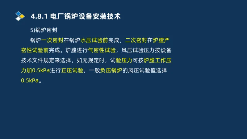 012-2025一建机电精讲发电设备安装技术_2026年一级建造师_2026年一建机电_2025年一建机电SVIP_02-基础精讲✿高端面授✿深度强化_19-机电《教材精讲班》刘忠海SMR_讲义