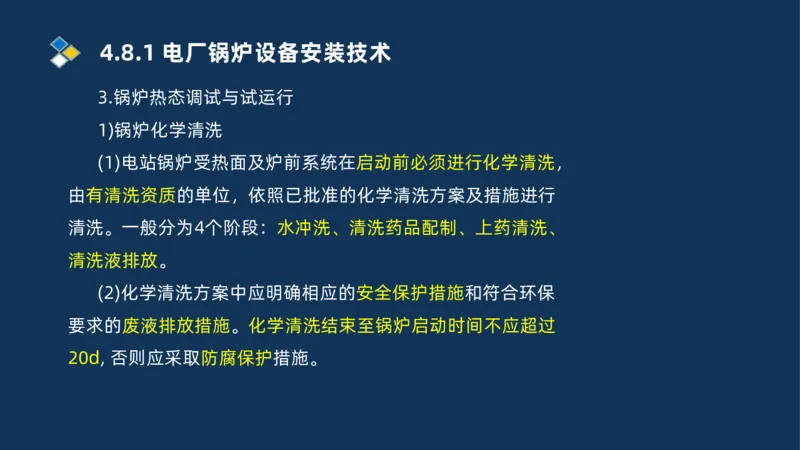 012-2025一建机电精讲发电设备安装技术_2026年一级建造师_2026年一建机电_2025年一建机电SVIP_02-基础精讲✿高端面授✿深度强化_19-机电《教材精讲班》刘忠海SMR_讲义
