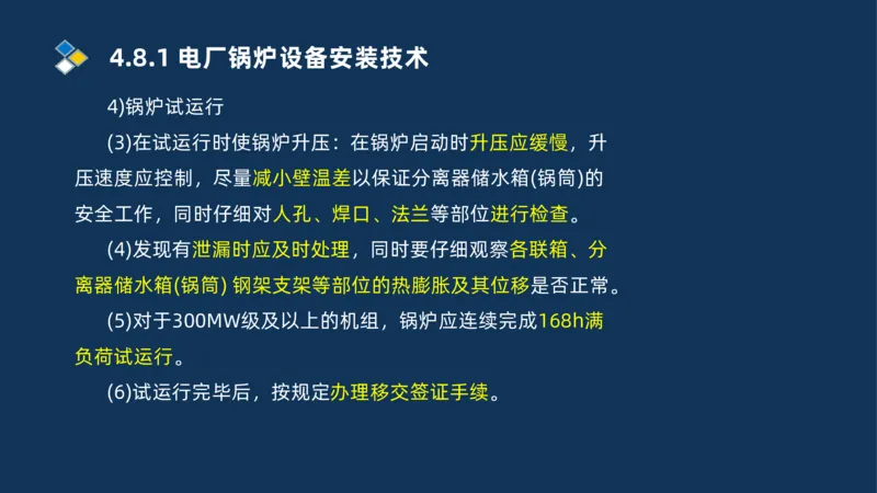 012-2025一建机电精讲发电设备安装技术_2026年一级建造师_2026年一建机电_2025年一建机电SVIP_02-基础精讲✿高端面授✿深度强化_19-机电《教材精讲班》刘忠海SMR_讲义