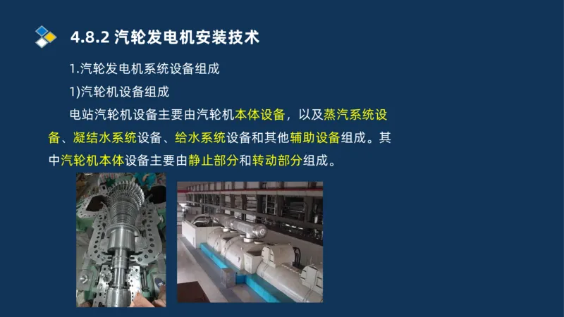 012-2025一建机电精讲发电设备安装技术_2026年一级建造师_2026年一建机电_2025年一建机电SVIP_02-基础精讲✿高端面授✿深度强化_19-机电《教材精讲班》刘忠海SMR_讲义