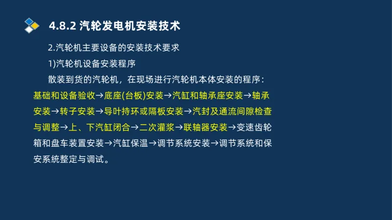012-2025一建机电精讲发电设备安装技术_2026年一级建造师_2026年一建机电_2025年一建机电SVIP_02-基础精讲✿高端面授✿深度强化_19-机电《教材精讲班》刘忠海SMR_讲义