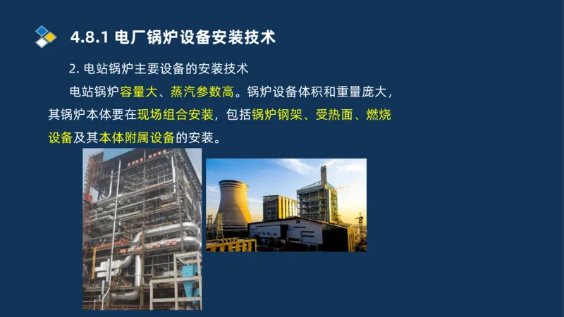 012-2025一建机电精讲发电设备安装技术_2026年一级建造师_2026年一建机电_2025年一建机电SVIP_02-基础精讲✿高端面授✿深度强化_19-机电《教材精讲班》刘忠海SMR_讲义