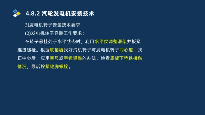 012-2025一建机电精讲发电设备安装技术_2026年一级建造师_2026年一建机电_2025年一建机电SVIP_02-基础精讲✿高端面授✿深度强化_19-机电《教材精讲班》刘忠海SMR_讲义