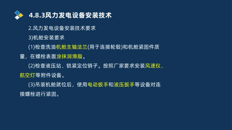 012-2025一建机电精讲发电设备安装技术_2026年一级建造师_2026年一建机电_2025年一建机电SVIP_02-基础精讲✿高端面授✿深度强化_19-机电《教材精讲班》刘忠海SMR_讲义
