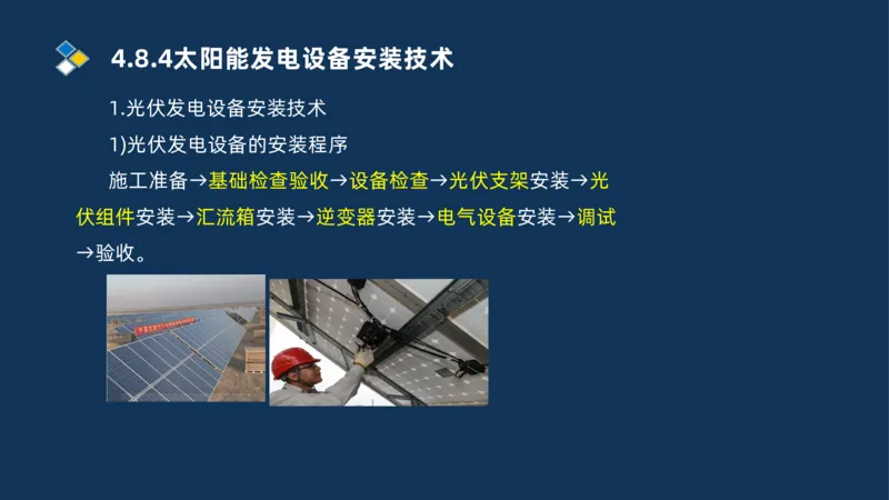 012-2025一建机电精讲发电设备安装技术_2026年一级建造师_2026年一建机电_2025年一建机电SVIP_02-基础精讲✿高端面授✿深度强化_19-机电《教材精讲班》刘忠海SMR_讲义