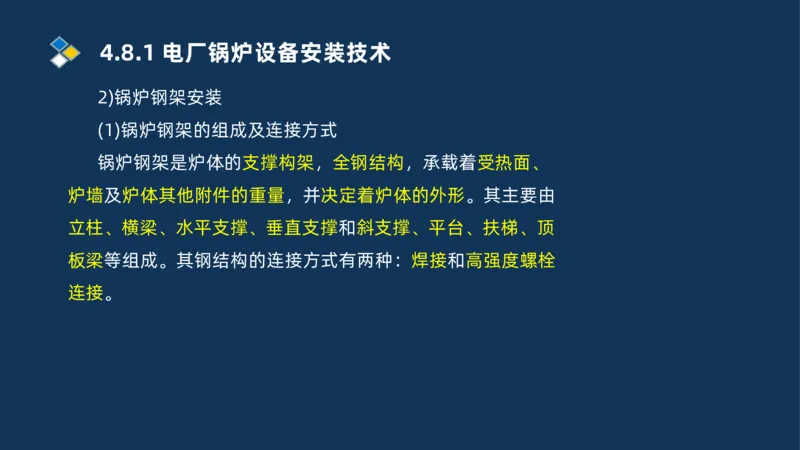 012-2025一建机电精讲发电设备安装技术_2026年一级建造师_2026年一建机电_2025年一建机电SVIP_02-基础精讲✿高端面授✿深度强化_19-机电《教材精讲班》刘忠海SMR_讲义