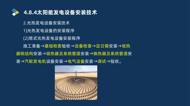 012-2025一建机电精讲发电设备安装技术_2026年一级建造师_2026年一建机电_2025年一建机电SVIP_02-基础精讲✿高端面授✿深度强化_19-机电《教材精讲班》刘忠海SMR_讲义