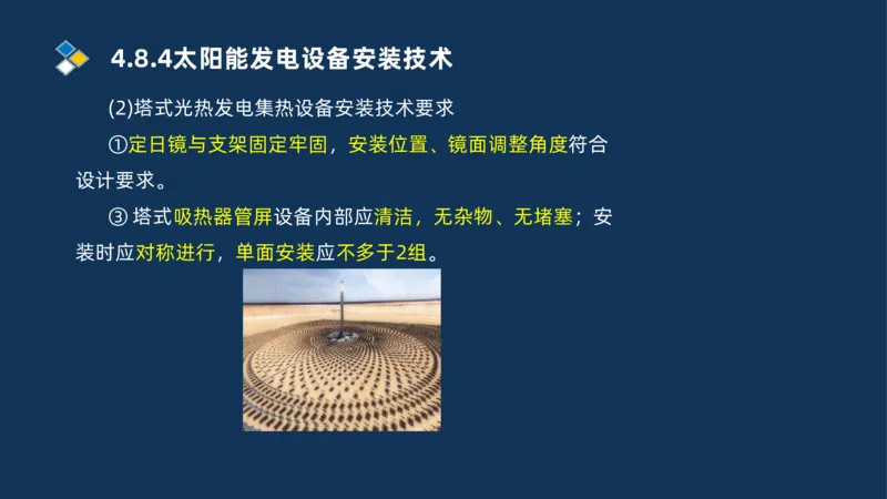 012-2025一建机电精讲发电设备安装技术_2026年一级建造师_2026年一建机电_2025年一建机电SVIP_02-基础精讲✿高端面授✿深度强化_19-机电《教材精讲班》刘忠海SMR_讲义