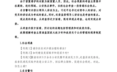 结构化面试注意事项_三桶油_中海油_中海油_面试资料_面试基础知识_4、结构化面试