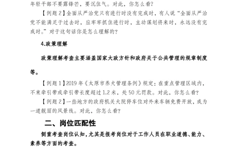 结构化面试注意事项_三桶油_中海油_中海油_面试资料_面试基础知识_4、结构化面试
