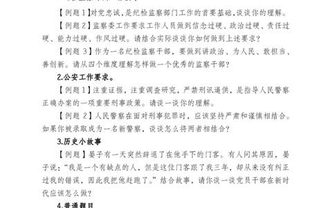 结构化面试注意事项_三桶油_中海油_中海油_面试资料_面试基础知识_4、结构化面试