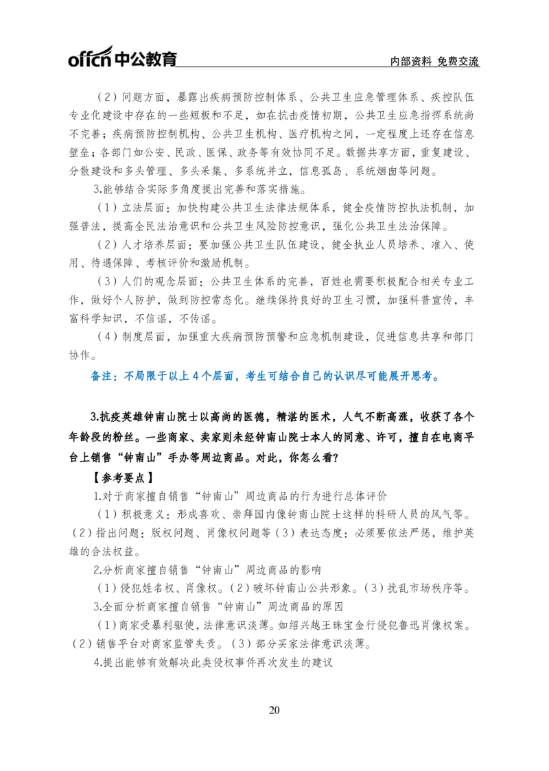 结构化面试注意事项_三桶油_中海油_中海油_面试资料_面试基础知识_4、结构化面试