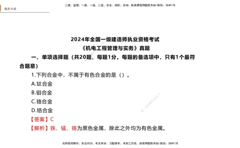 01.2025杨海军-通关大成-机电实务_2026年一级建造师_2026年一建机电_2025年一建机电SVIP_04-冲刺串讲✿考点强化✿小灶集训_64-机电《通关大成直播》杨海军HX_讲义