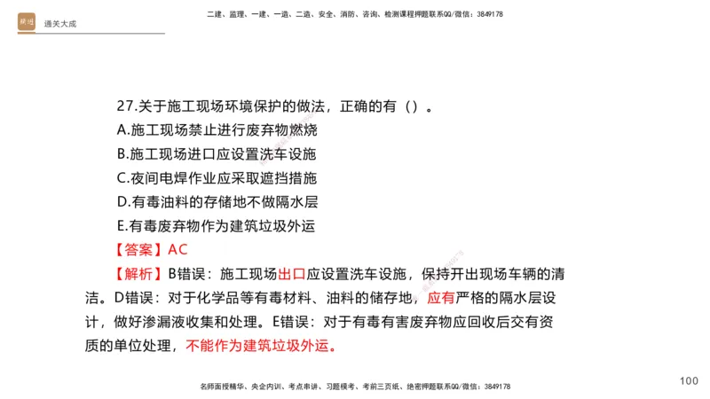 01.2025杨海军-通关大成-机电实务_2026年一级建造师_2026年一建机电_2025年一建机电SVIP_04-冲刺串讲✿考点强化✿小灶集训_64-机电《通关大成直播》杨海军HX_讲义