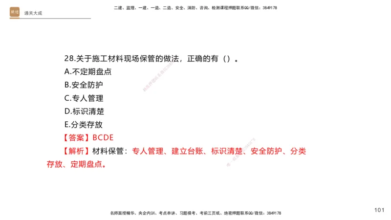 01.2025杨海军-通关大成-机电实务_2026年一级建造师_2026年一建机电_2025年一建机电SVIP_04-冲刺串讲✿考点强化✿小灶集训_64-机电《通关大成直播》杨海军HX_讲义