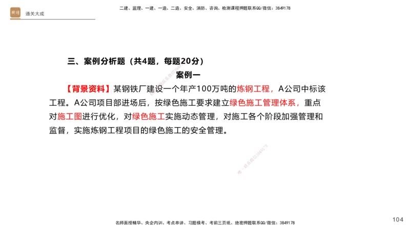 01.2025杨海军-通关大成-机电实务_2026年一级建造师_2026年一建机电_2025年一建机电SVIP_04-冲刺串讲✿考点强化✿小灶集训_64-机电《通关大成直播》杨海军HX_讲义
