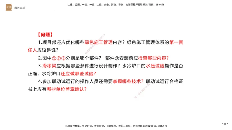 01.2025杨海军-通关大成-机电实务_2026年一级建造师_2026年一建机电_2025年一建机电SVIP_04-冲刺串讲✿考点强化✿小灶集训_64-机电《通关大成直播》杨海军HX_讲义