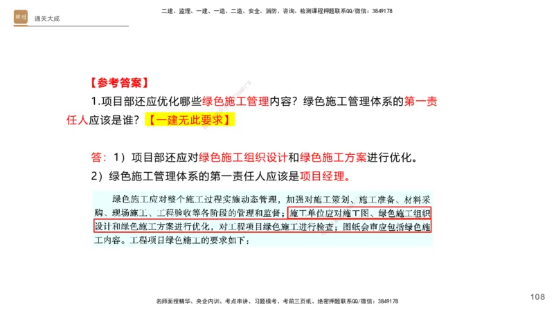 01.2025杨海军-通关大成-机电实务_2026年一级建造师_2026年一建机电_2025年一建机电SVIP_04-冲刺串讲✿考点强化✿小灶集训_64-机电《通关大成直播》杨海军HX_讲义